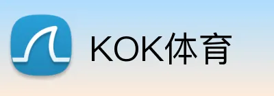 KOK体育 logo